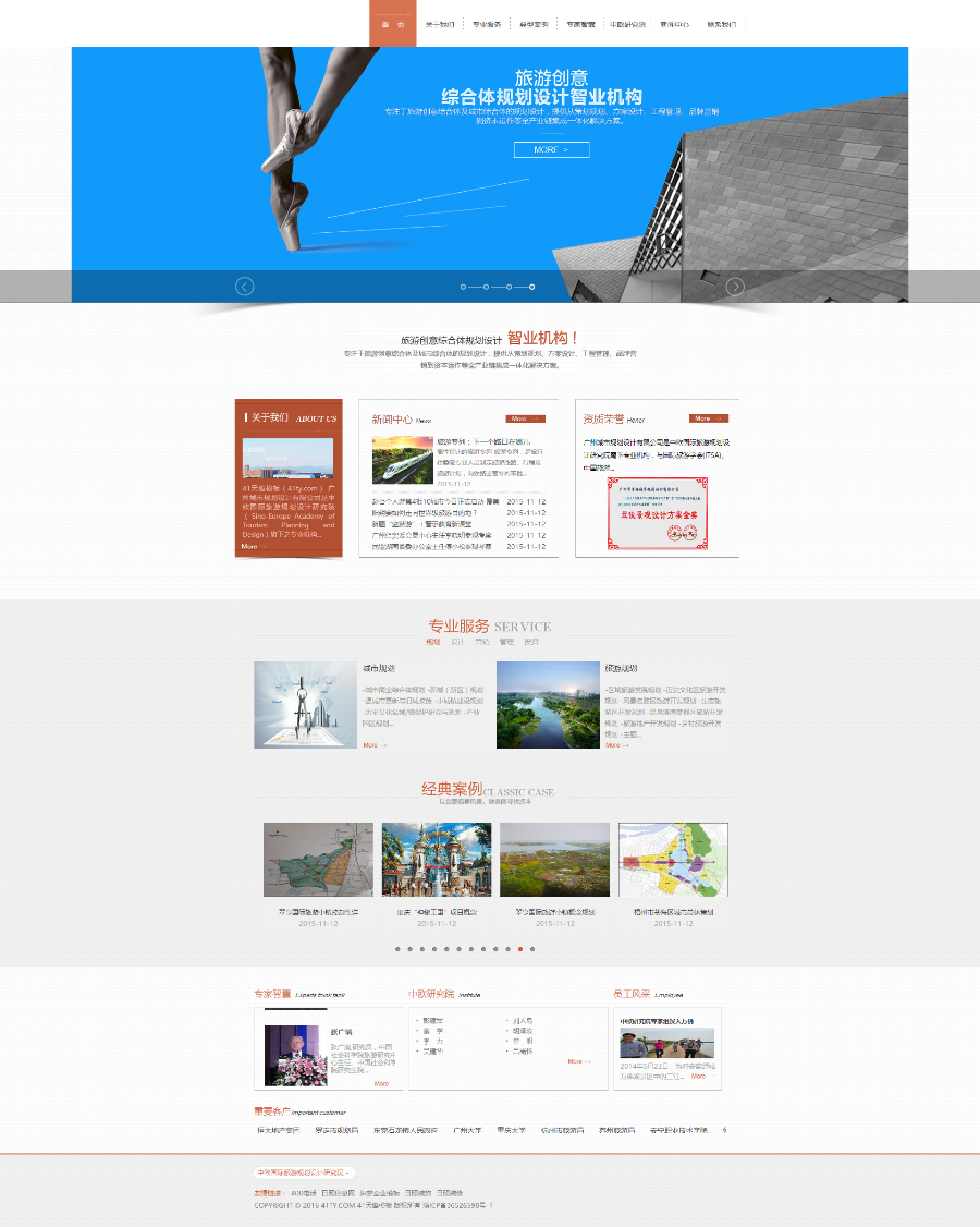 旅游规划设计研究院类网站织梦模板