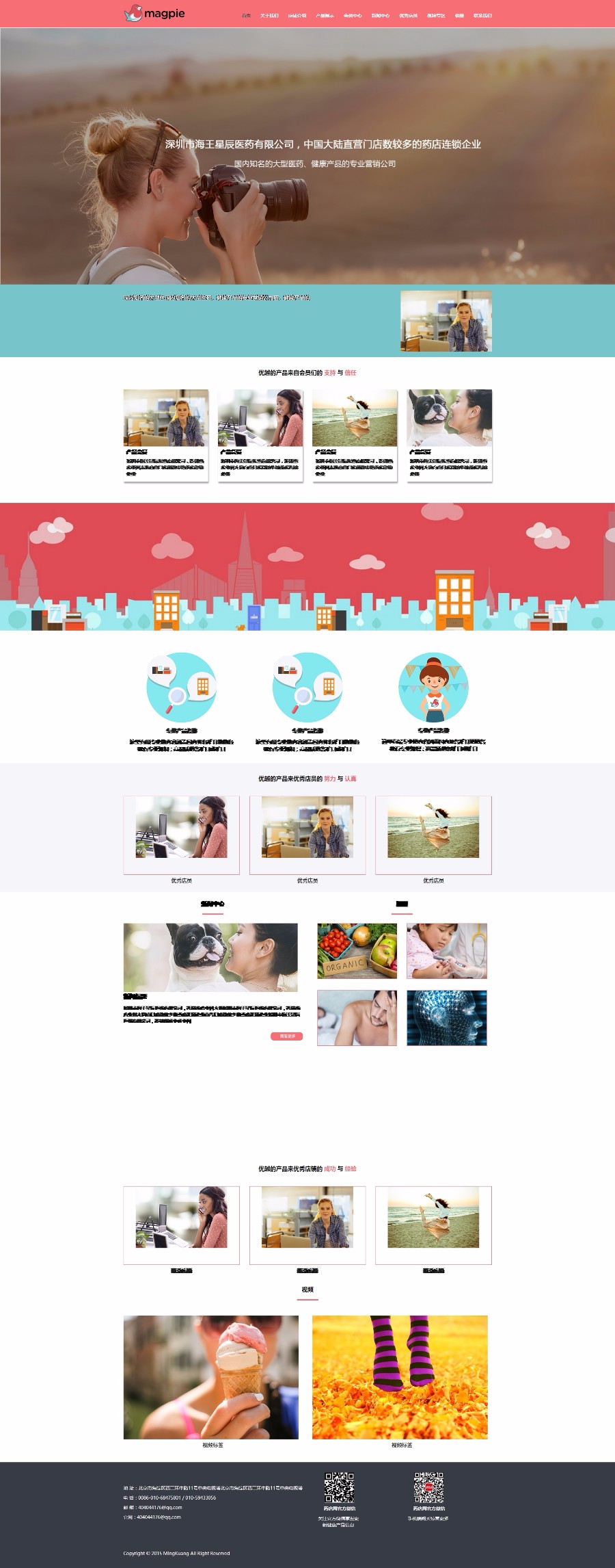 连锁药店织梦响应式网站模版大气html5宽屏产品图片多h5