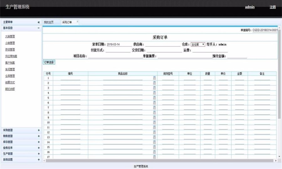 大型生产进销存(ERP)管理系统源码 三层架构