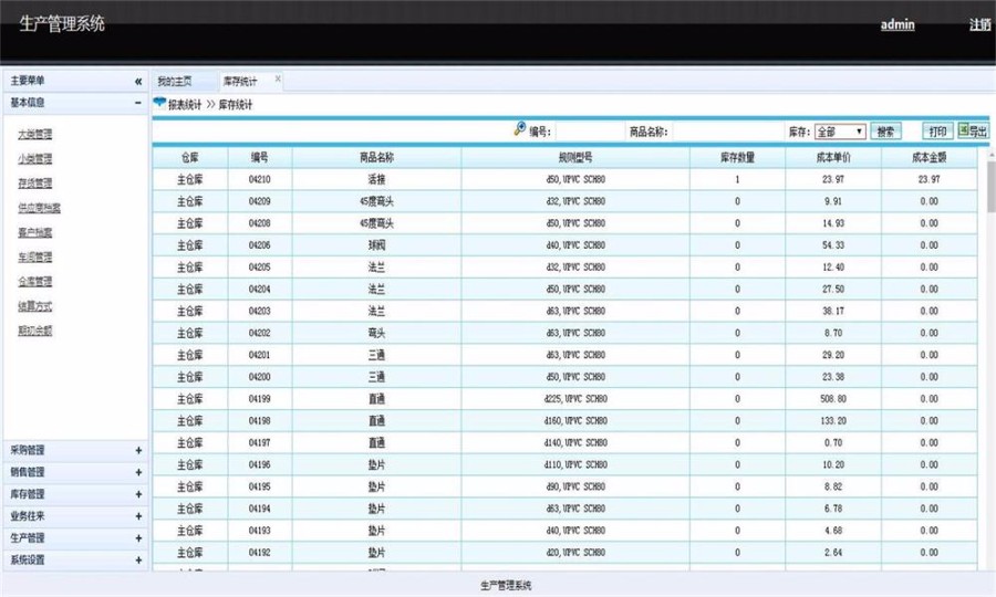 大型生产进销存(ERP)管理系统源码 三层架构