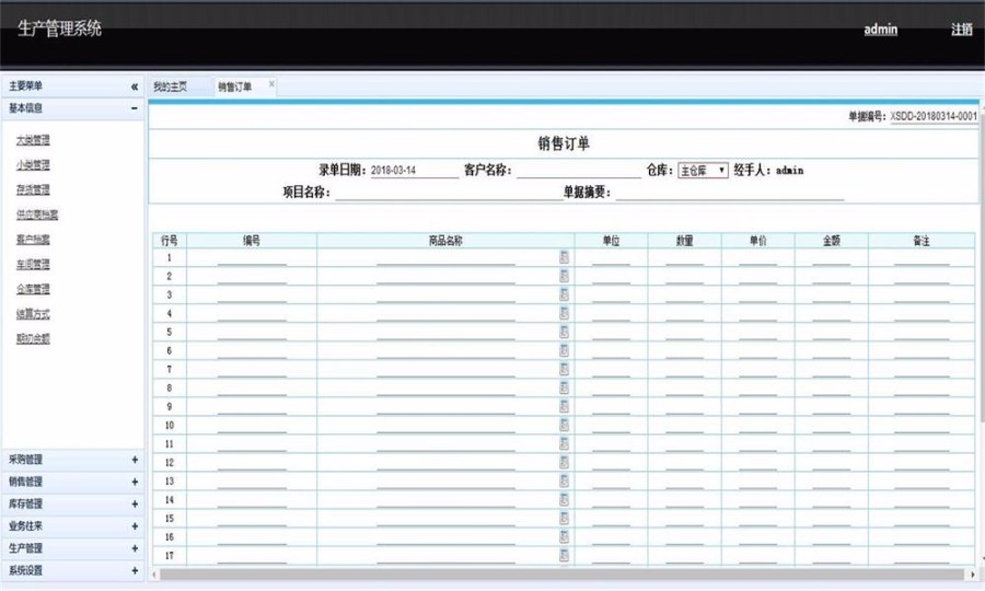 大型生产进销存(ERP)管理系统源码 三层架构