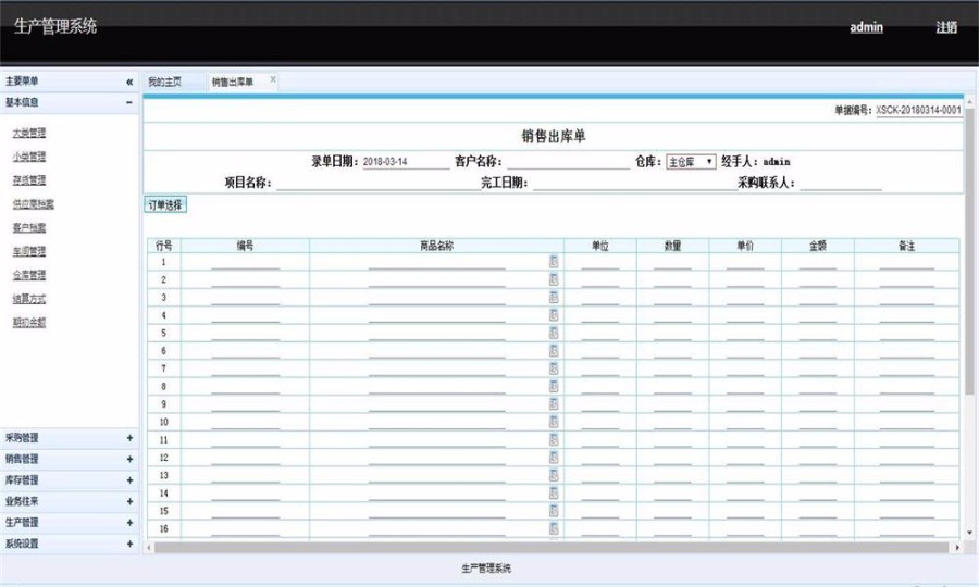 大型生产进销存(ERP)管理系统源码 三层架构