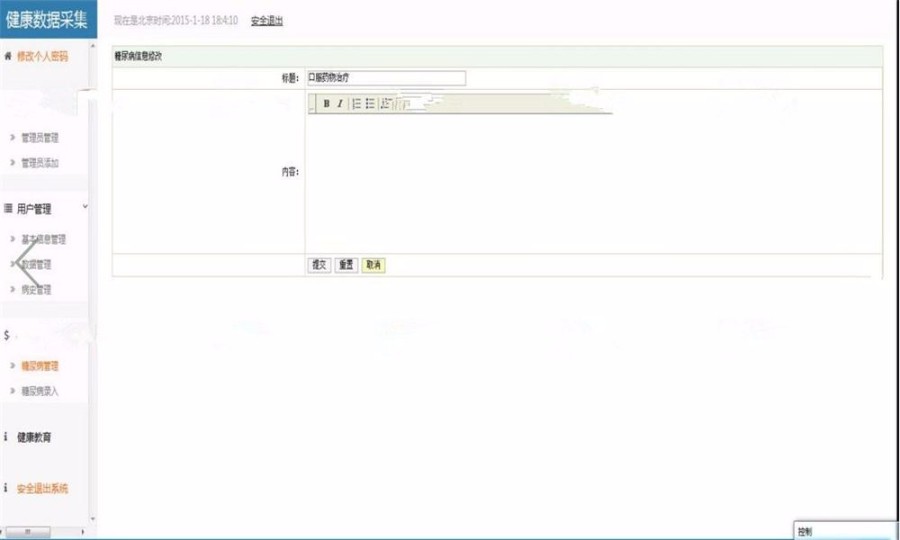 JAVA健康档案管理系统源码(含论文开题)