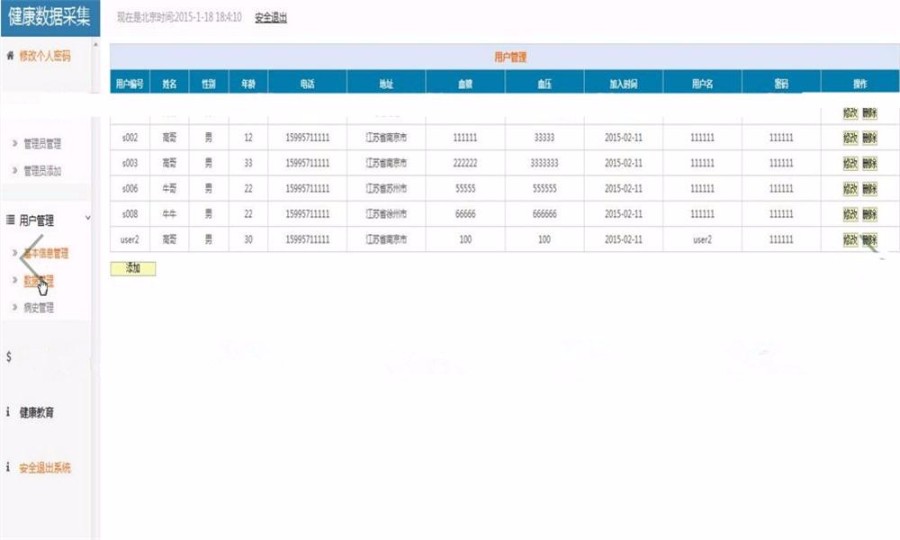 JAVA健康档案管理系统源码(含论文开题)