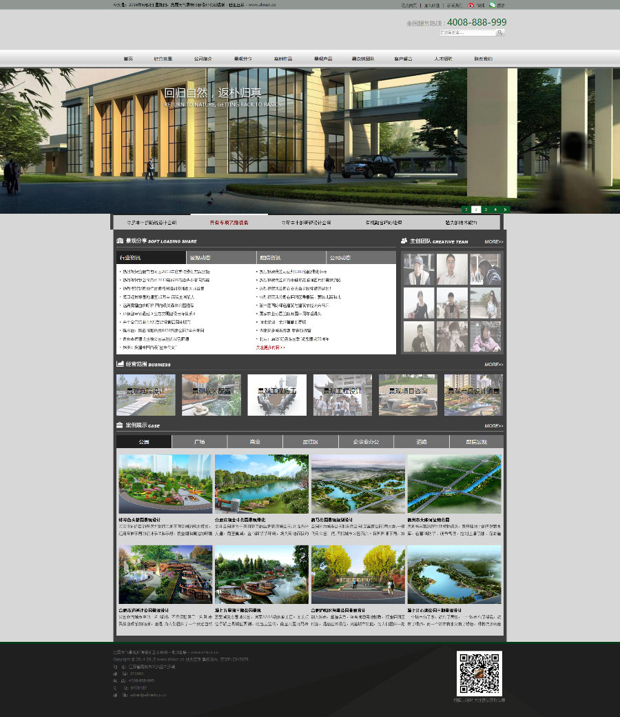 织梦宽屏大气景观环保设计公司模板