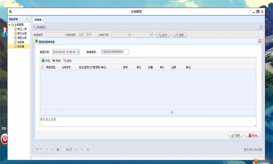 JAVA ssh2+maven带财务进销存ERP系统源码