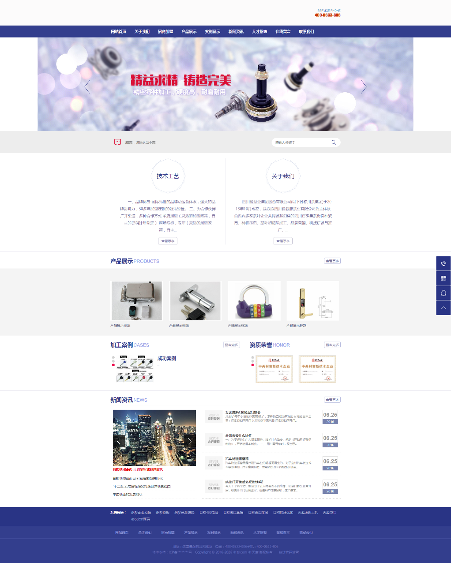 开锁换锁设备服务行业网站织梦模板