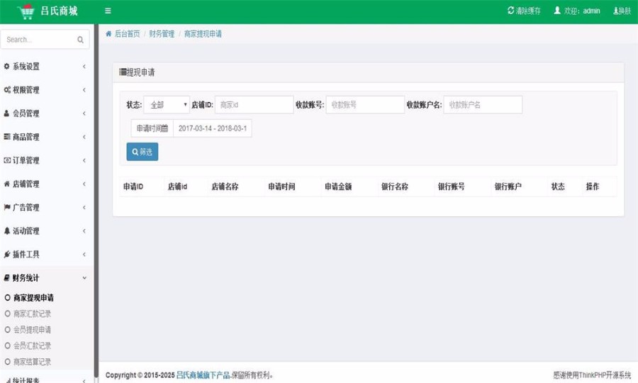 Thinkphp多商户微信小程序商城源码PC+手机wap 