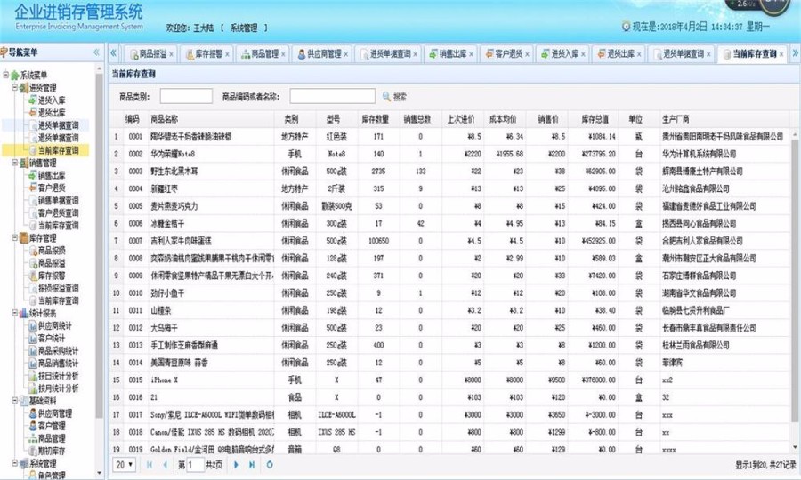 springBoot企业级进销存ERP系统源码 