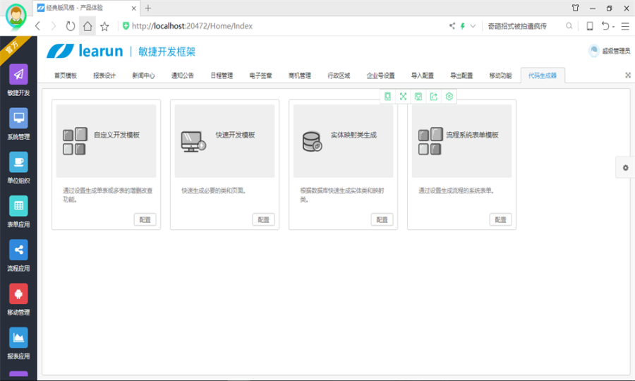 .NETBS快速开发框架源码