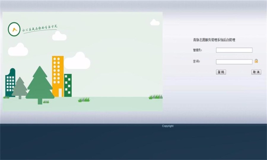 JavaWeb青协志愿服务管理系统源码 