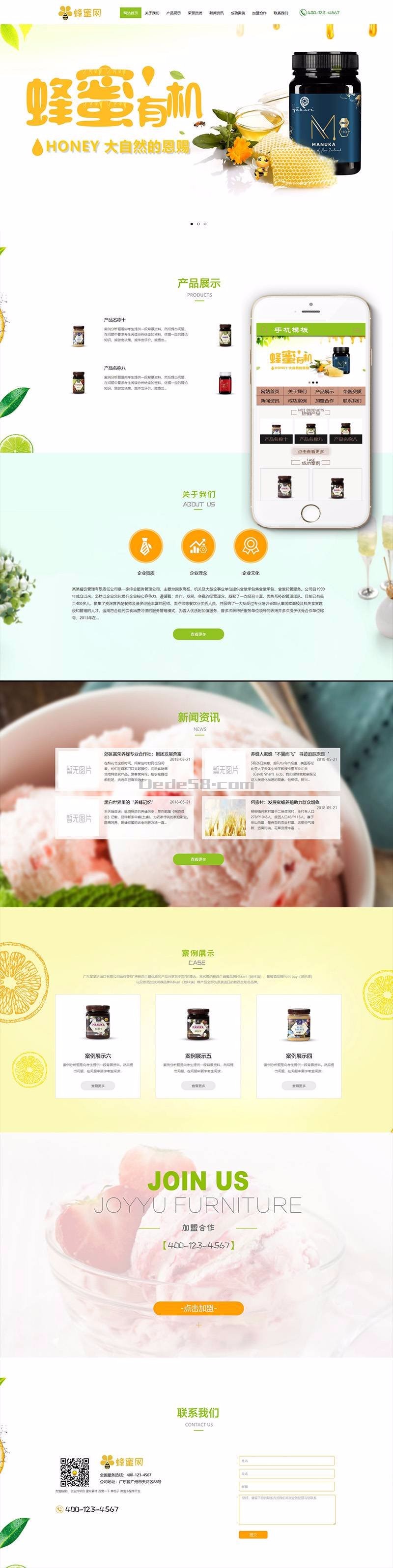 黄色野生蜂蜜蜜蜂养殖类网站织梦dedecms模板 带手机端 