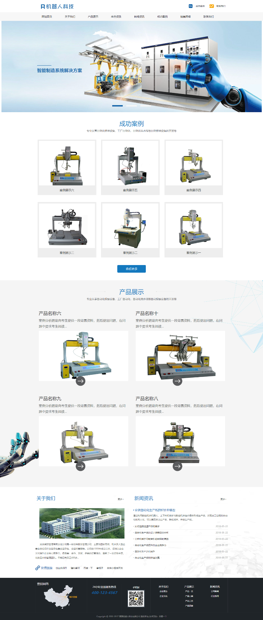 自动化机器人科技类网站织梦dedecms模板 带手机端 