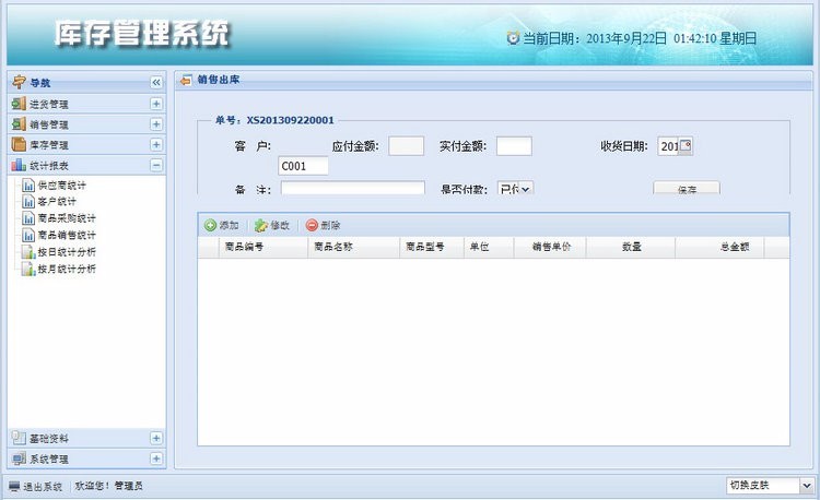 JAVA进销存程序源码 新版SSH架构 ERP web系统