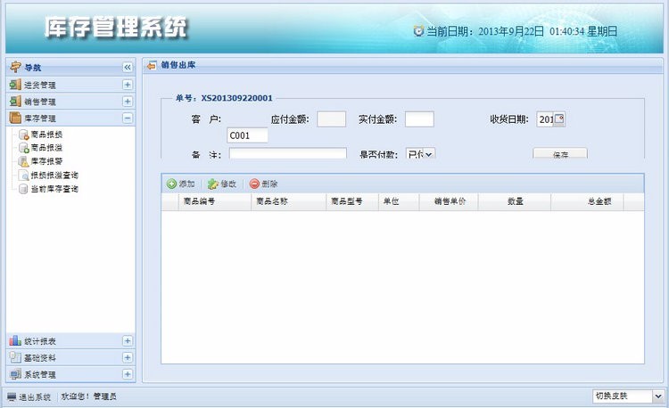 JAVA进销存程序源码 新版SSH架构 ERP web系统