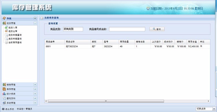 JAVA进销存程序源码 新版SSH架构 ERP web系统