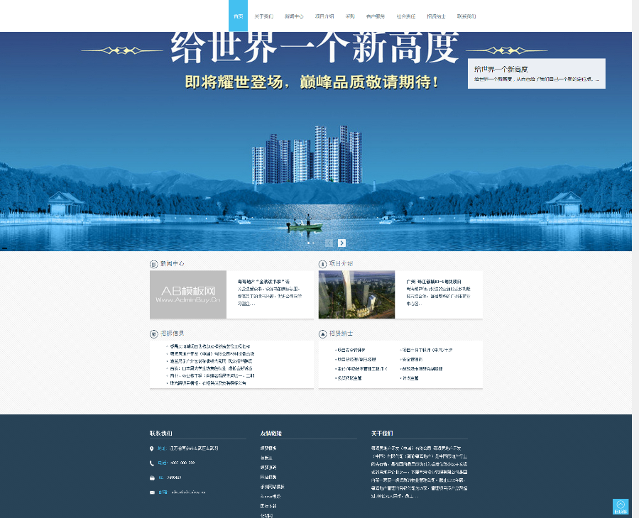 织梦简洁大方房地产企业网站模板
