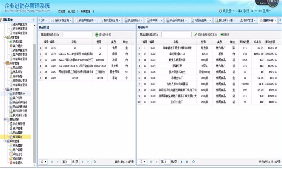 springBoot java springmvc 企业级进销存ERP系统源码 源代码程序