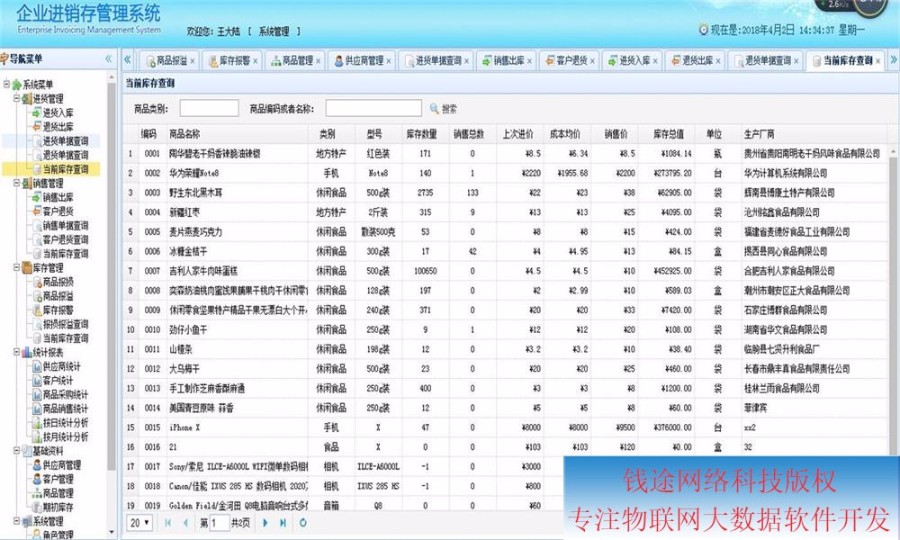 springBoot java springmvc 企业级进销存ERP系统源码 源代码程序