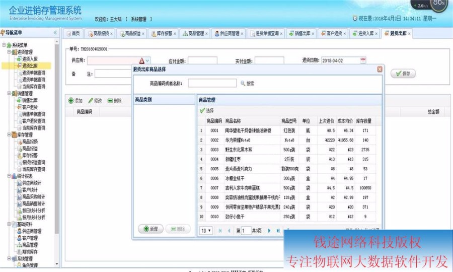 springBoot java springmvc 企业级进销存ERP系统源码 源代码程序