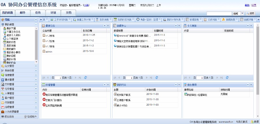 java oa 源码 在线演示 办公 自动化 信息 系统 erp