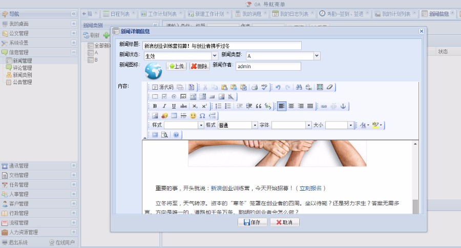java oa 源码 在线演示 办公 自动化 信息 系统 erp