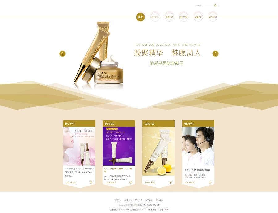 化妆品公司织梦dedecms模板带手机站 