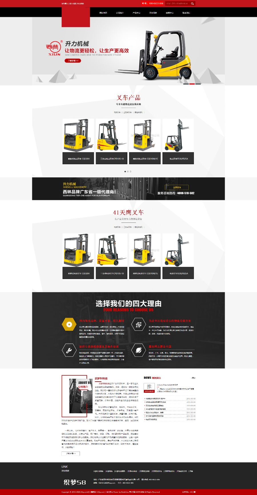红色机械叉车工业设备类企业织梦程序模板源码