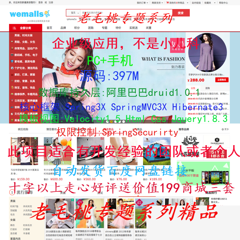 java商城源码b2b2c多商户PC版手机wap版 电商项目 ssh springmvc