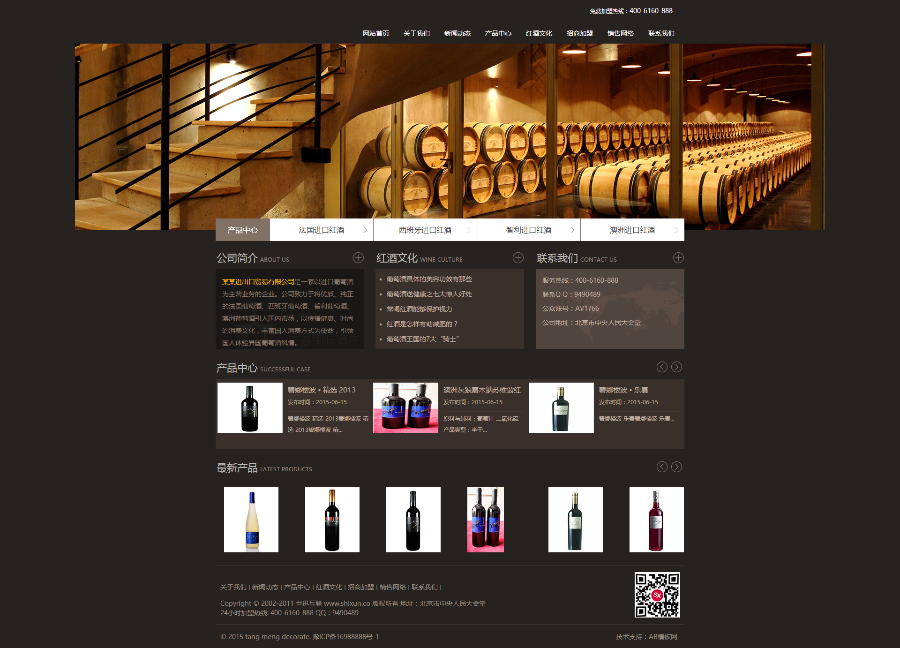 古典大气葡萄酒酒庄酒类企业公司织梦模板
