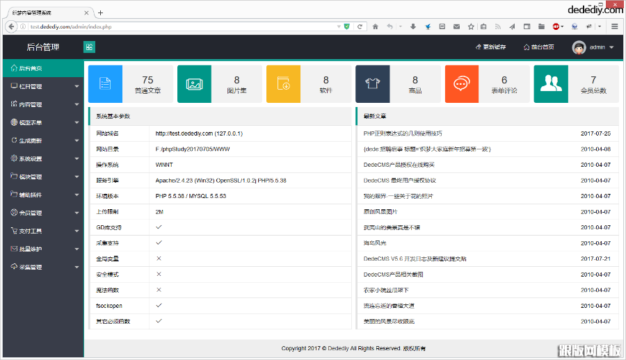 dedecms织梦后台模板layui框架 
