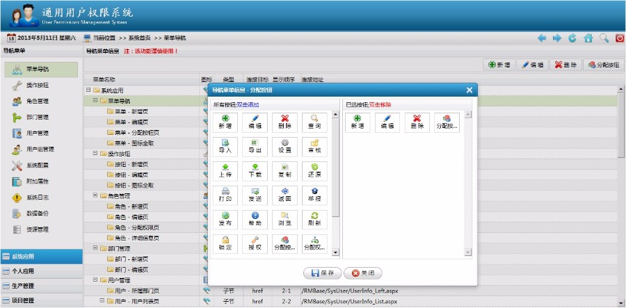 ASP.NET通用权限框架 权限管理系统源码jquery源码后台源代码