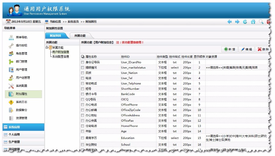 ASP.NET通用权限框架 权限管理系统源码jquery源码后台源代码