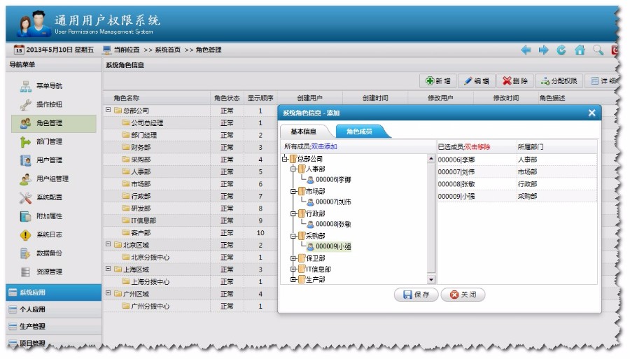 ASP.NET通用权限框架 权限管理系统源码jquery源码后台源代码
