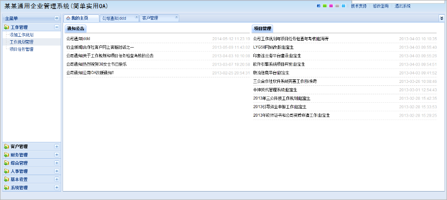 ASP 企业OA管理系统｜通用OA系统源码｜OA源码｜企业办公源码