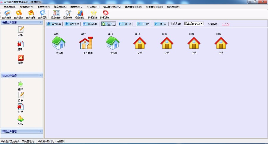 C#酒店宾馆系统源码｜酒店系统源码｜宾馆管理源码|客房管理源码