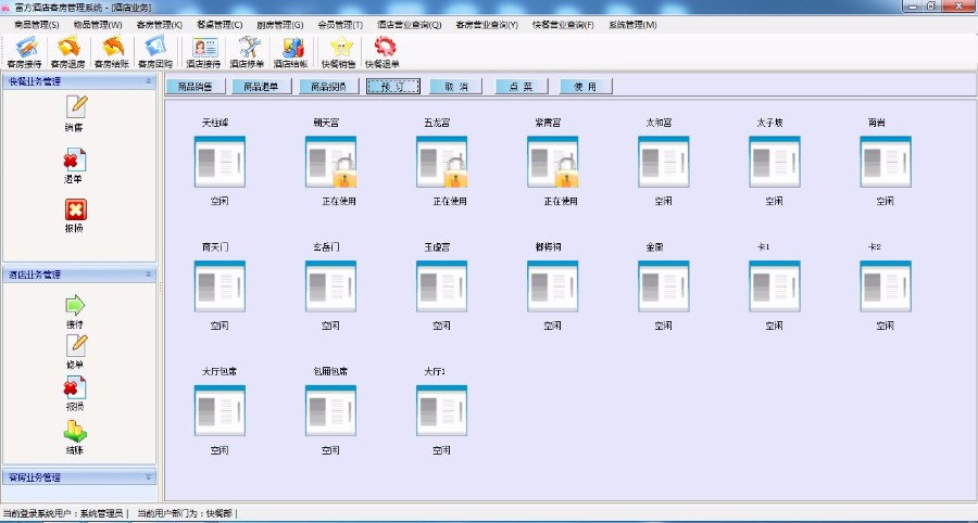 C#酒店宾馆系统源码｜酒店系统源码｜宾馆管理源码|客房管理源码