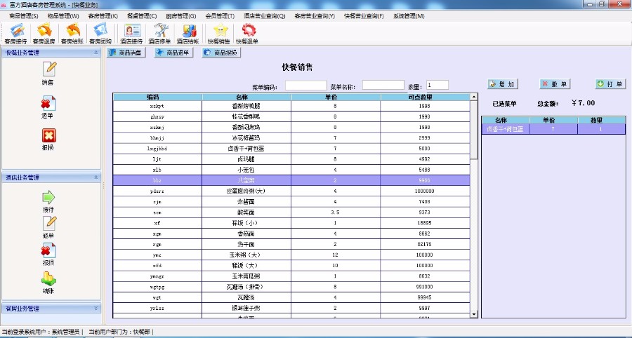 C#酒店宾馆系统源码｜酒店系统源码｜宾馆管理源码|客房管理源码