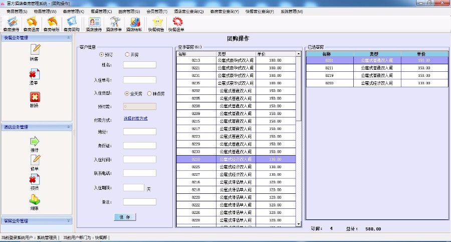 C#酒店宾馆系统源码｜酒店系统源码｜宾馆管理源码|客房管理源码