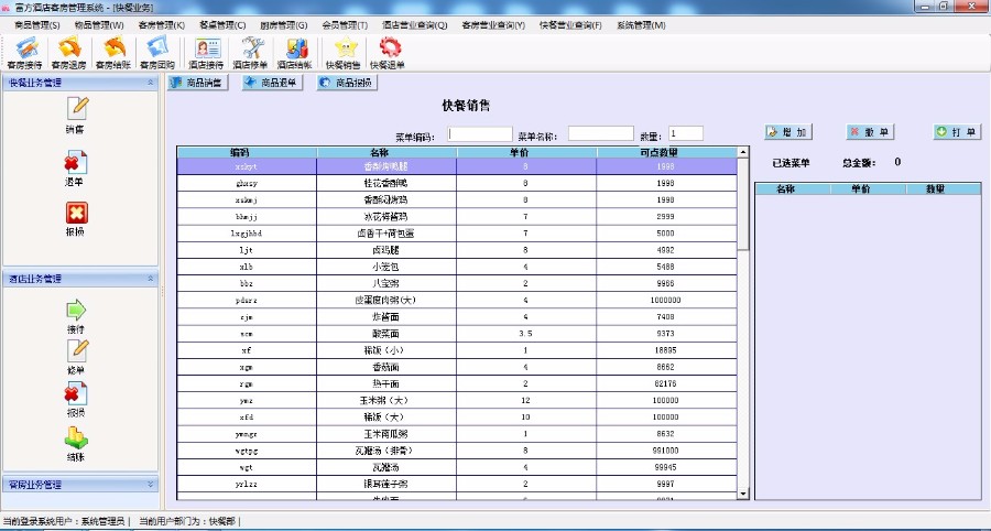 C#酒店宾馆系统源码｜酒店系统源码｜宾馆管理源码|客房管理源码