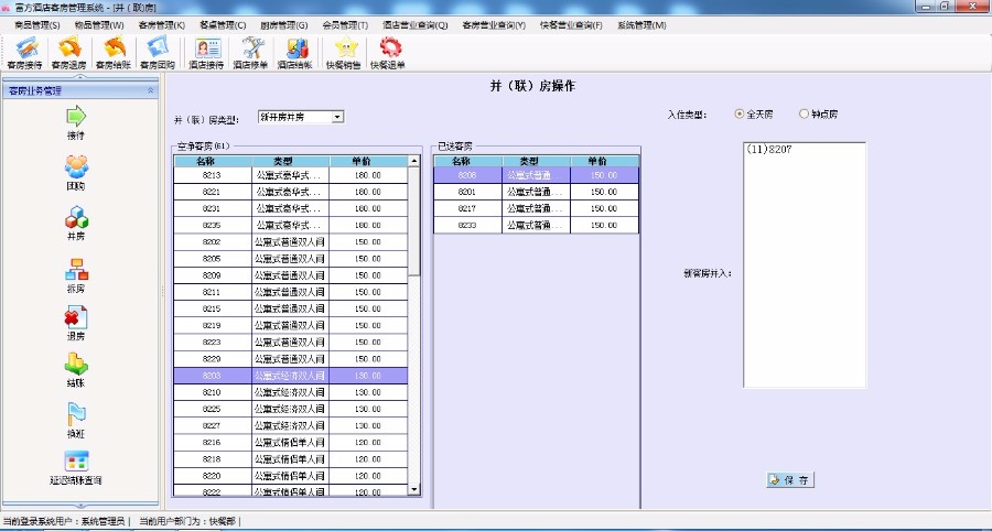 C#酒店宾馆系统源码｜酒店系统源码｜宾馆管理源码|客房管理源码