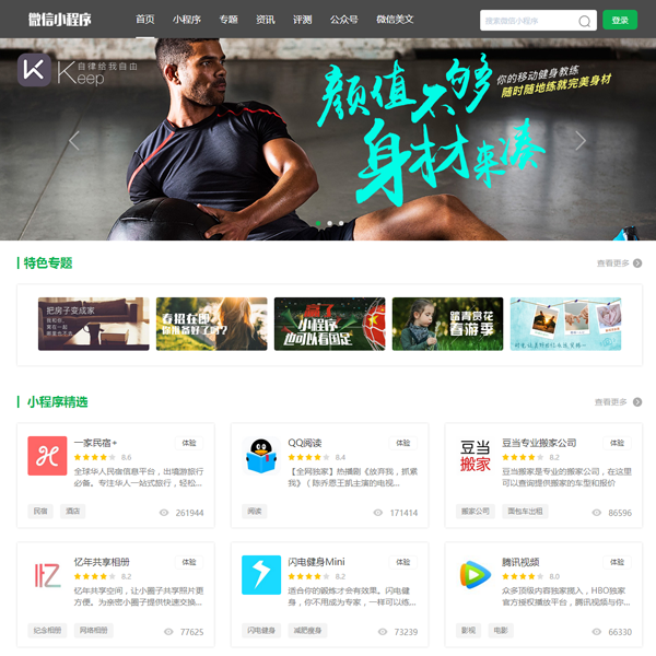 微信小程序导航网站源码 小程序应用商店模板 公众号文章带手机版