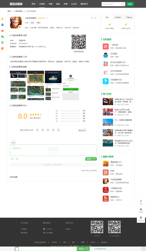 微信小程序导航网站源码 小程序应用商店模板 公众号文章带手机版