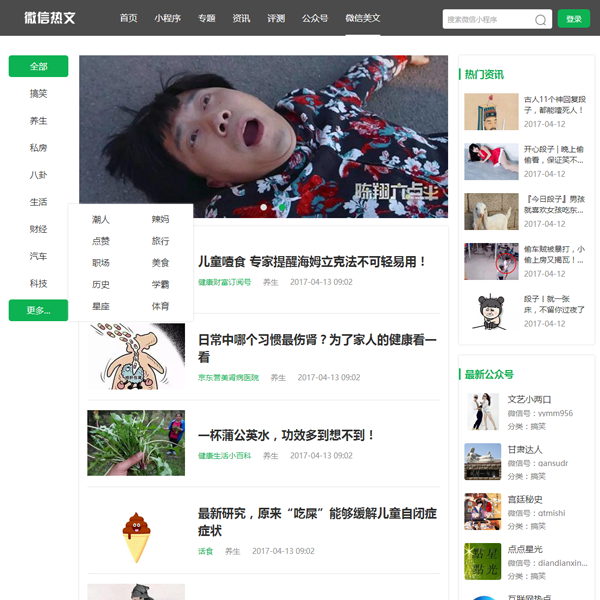 微信小程序导航网站源码 小程序应用商店模板 公众号文章带手机版