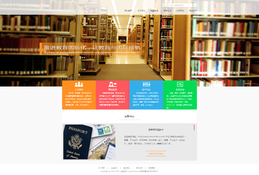 辅导培训机构留学教育类企业织梦模板