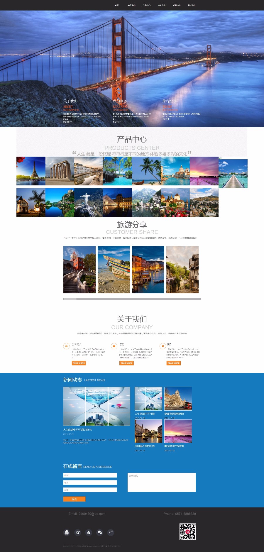 大气旅游分享类企业通用织梦模板 旅游团旅游公司网站源码