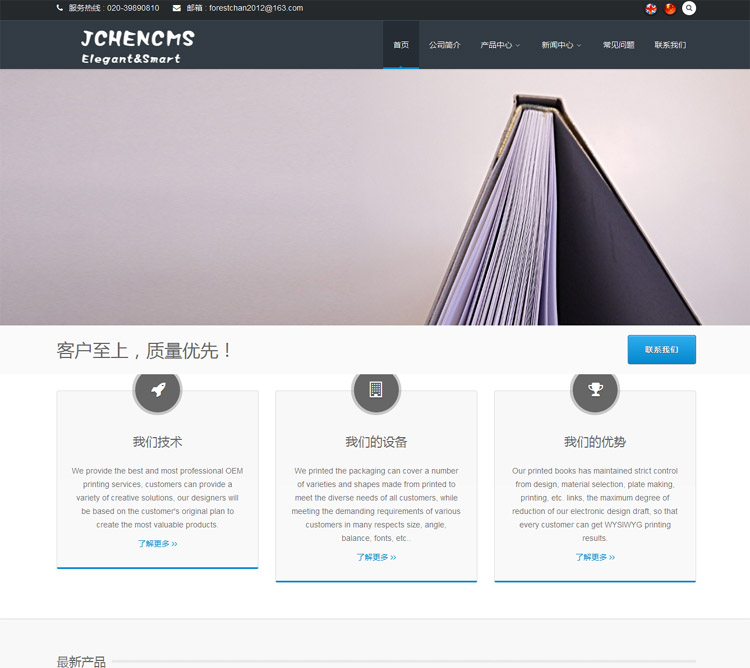中英文双语全屏响应式自适应外贸企业网站模板PHP源码带后台SEO