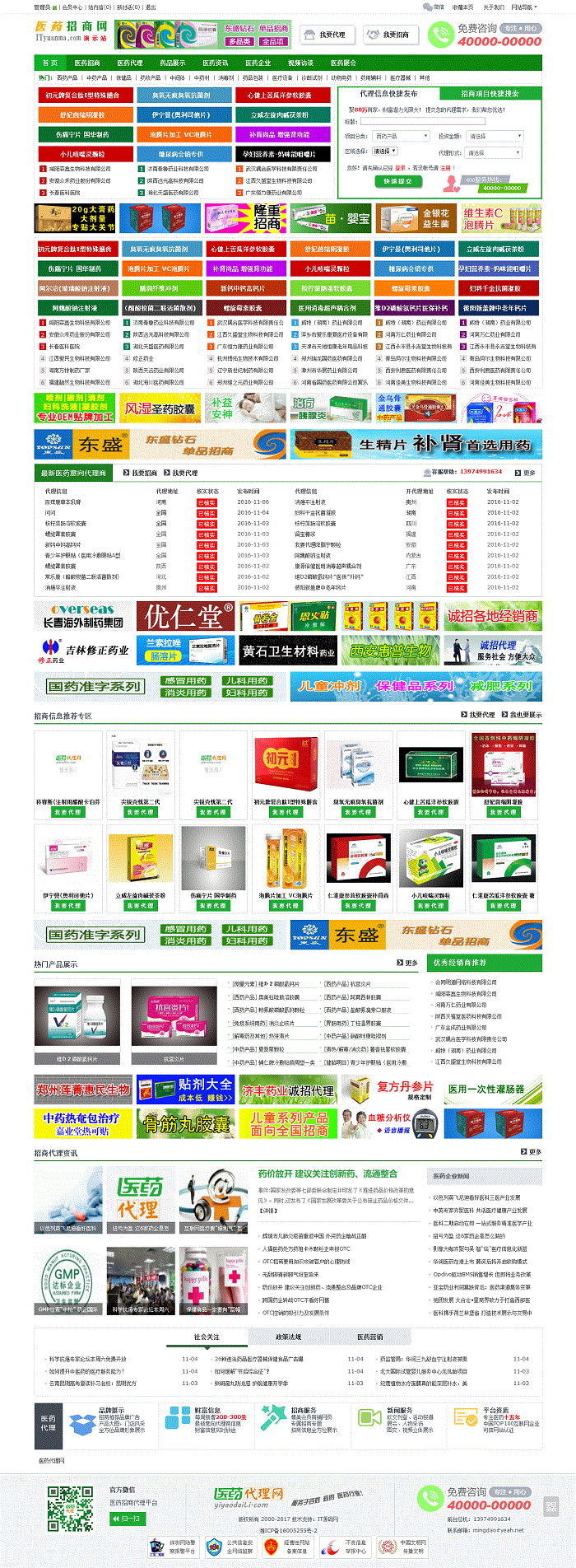 destoon招商网站模板 带手机模板 医药招商源码 医药信息网站源码