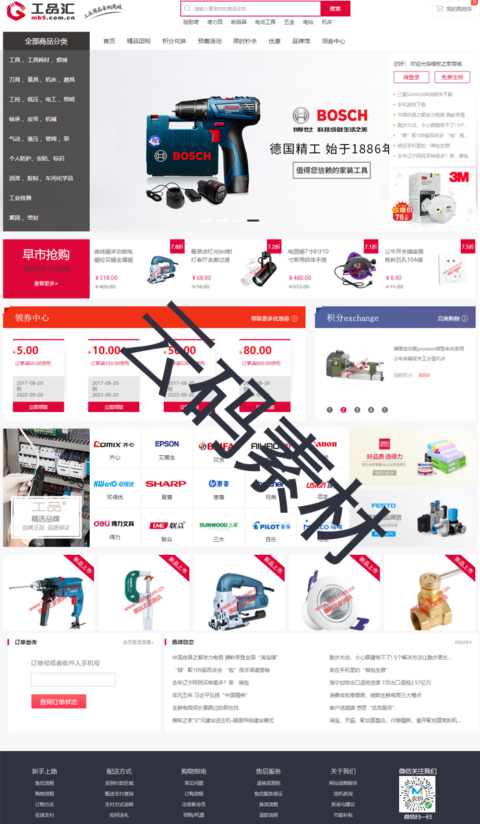 ecshop五金商城源码 ecshop手机微信分销商城 微信商城 
