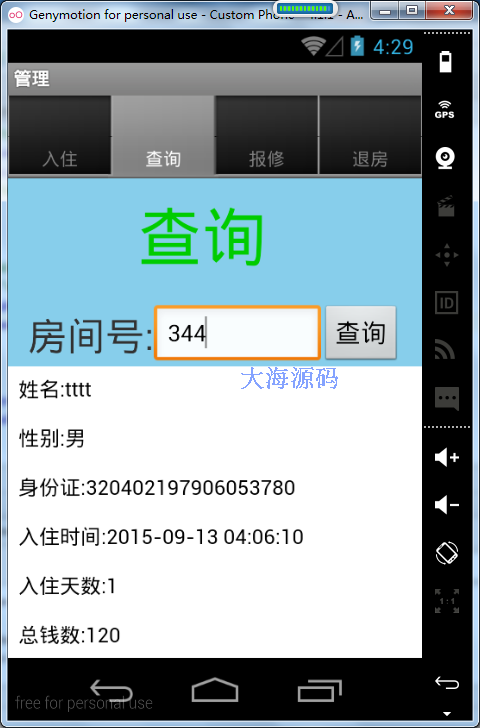 Android Studio|客房入住管理源码|住宿管理源码|安卓源码